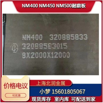 NM500耐磨板NM500性能化学成分
