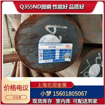 Q355ND圓鋼報(bào)價(jià)*Q355ND圓鋼材質(zhì)