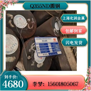Q355ND圓鋼報(bào)價(jià)*Q355ND圓鋼材質(zhì)