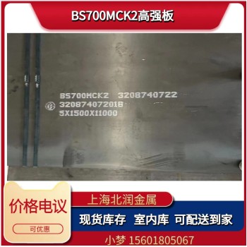 BS700MCK2高强钢报价