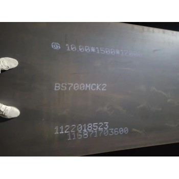 BS700MCK2钢板牌号介绍BS700MCK2钢板是什么材质BS700MCK2说明