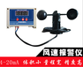 QYFB-01風速報警儀