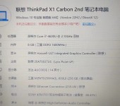 碳纤维轻薄本，thinkpad轻便办公本，