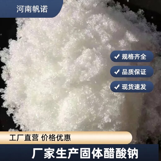 开封20万cod醋酸钠结晶乙酸钠