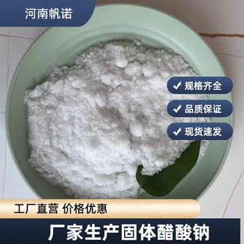 张掖20万cod醋酸钠工厂价格