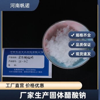 雙鴨山60醋酸鈉水處理降總氮