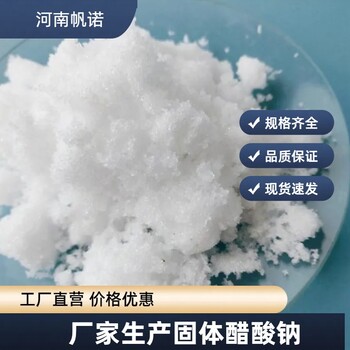 南京20万cod碳源三水乙酸钠