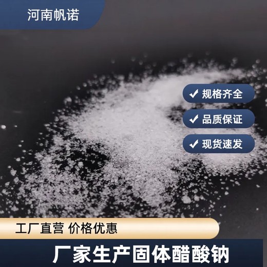 鹤岗结晶乙酸钠污水处理用途