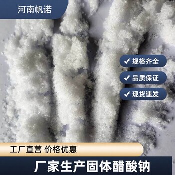 揭阳醋酸钠溶液优势供应商