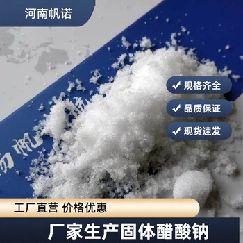 駐馬店工業(yè)級乙酸鈉cod當(dāng)量