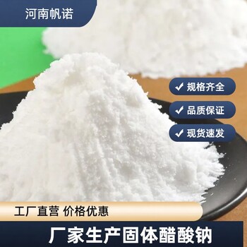 思茅工業(yè)級乙酸鈉污水處理用途