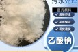 青岛工业级乙酸钠污水处理用途