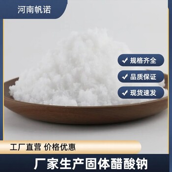 贛州無水醋酸鈉廠家品牌
