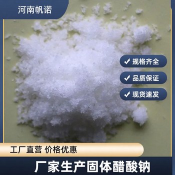 赣州无水醋酸钠厂家品牌