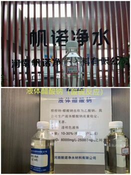 肇慶液體乙酸鈉哪家便宜
