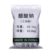 孝感乙酸鈉58/60含量實(shí)測