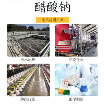 張家界工業(yè)級醋酸鈉乙酸鈉出售