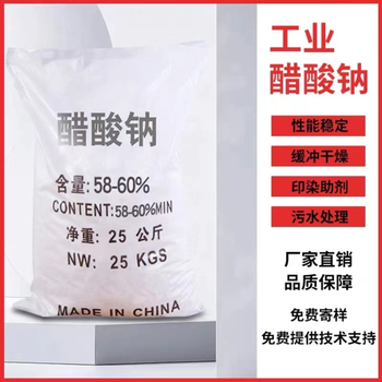  Zhaoqing liquid sodium acetate manufacturer