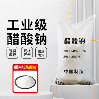江西無水醋酸鈉、醋酸鈉