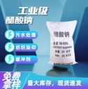 衡陽無水醋酸鈉厭氧池投加