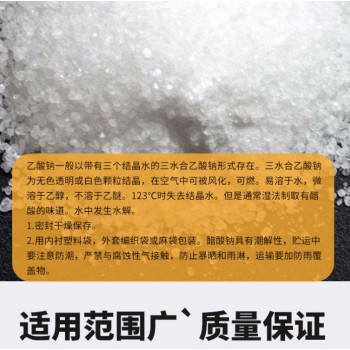 贺州结晶乙酸钠碳源供货商