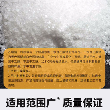 博尔塔拉液体乙酸钠污水处理用途