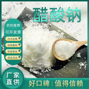 安康乙酸鈉溶液大貨報(bào)價(jià)
