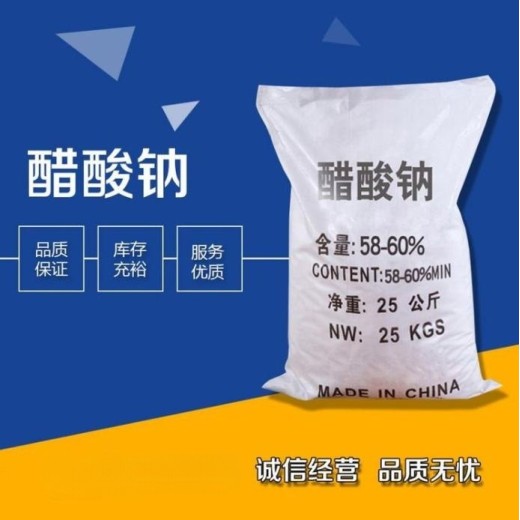 桂林工业级醋酸钠厂家品牌