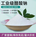 來賓25含量醋酸鈉結(jié)晶乙酸鈉