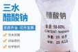 桂林60醋酸钠优势供应商