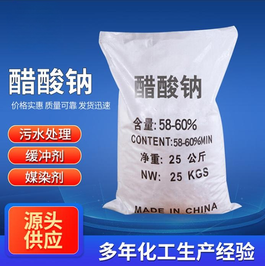 咸寧液體乙酸鈉58/60含量實(shí)測