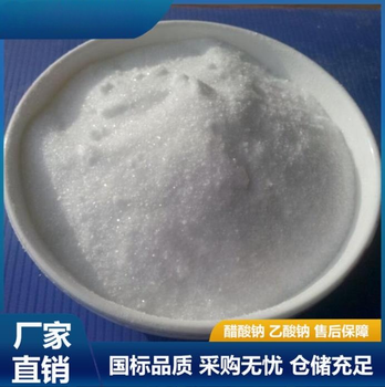 淮北無水醋酸鈉、醋酸鈉