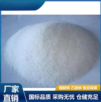 淮北無水醋酸鈉、醋酸鈉