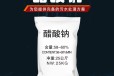 郑州副产醋酸钠58含量cod当量