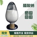 克拉瑪依液體醋酸鈉優(yōu)勢供應(yīng)商