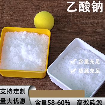 拉薩60醋酸鈉乙酸鈉出售