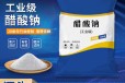  Quotation of Yunnan industrial sodium acetate bulk goods