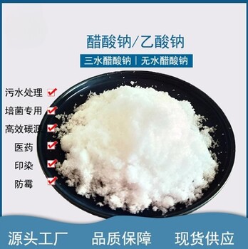 漯河結晶乙酸鈉生產廠家