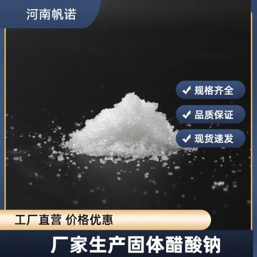 南京碳源醋酸钠乙酸钠