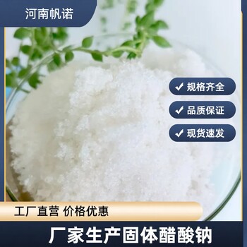  Jiangmen solid carbon source crystal sodium acetate