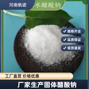 河北省無(wú)水醋酸鈉污水處理(碳源)