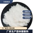 文山結(jié)晶醋酸鈉帆諾廠家供應(yīng)商