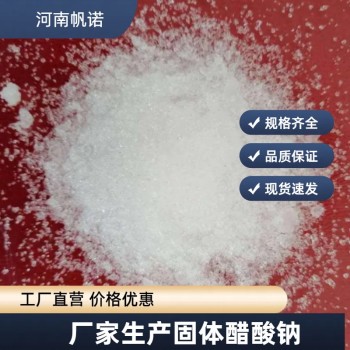 盘锦醋酸钠58-60含量
