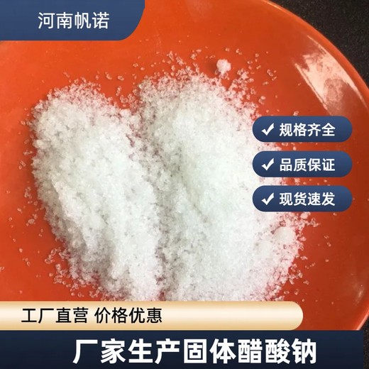 宁德碳源醋酸钠58-60含量