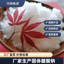 七臺河厭氧池用碳源結晶醋酸鈉