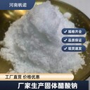 思茅固體醋酸鈉標準58含量