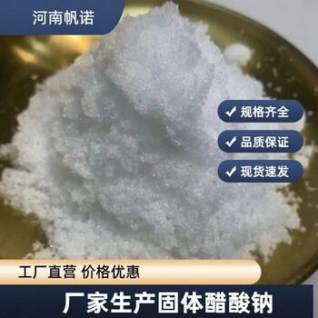 盘锦液体醋酸钠20万cod