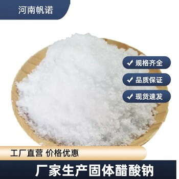 德州液體醋酸鈉污水處理緩沖劑