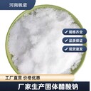 婁底固體乙酸鈉25液體乙酸鈉