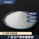 雞西固體醋酸鈉25液體乙酸鈉